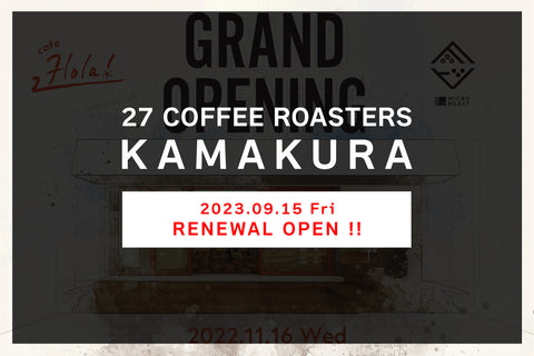 鎌倉店リニューアルオープン