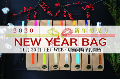 ニューイヤーバッグ御予約について