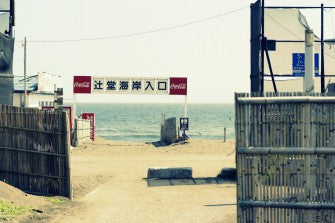 夏季休業のお知らせ