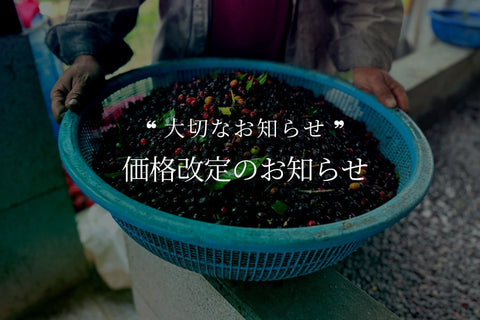 10月1日よりコーヒー豆の価格改定のお知らせ