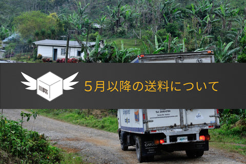 5月1日より送料改定のお知らせ