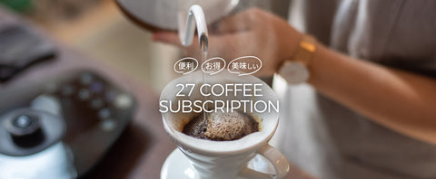 27 COFFEE 定期便 ブレンド400g 1ヶ月プラン