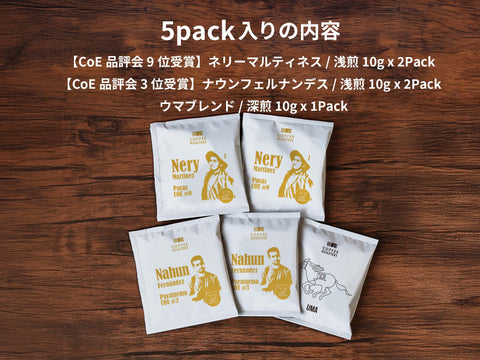 【初売り】ドリップバッグ お年賀 プレミアム