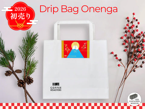 【初売り】ドリップバッグ お年賀