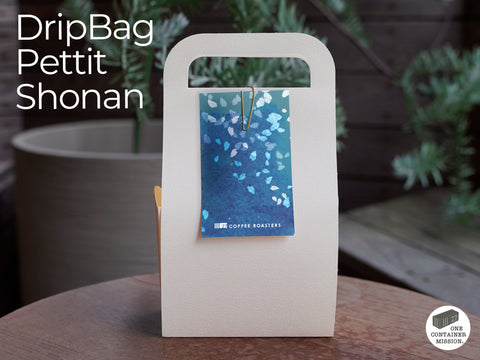 ドリップバッグ プチ 27(ショウナン)