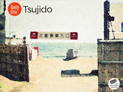 ツジドウ【Daily Use】