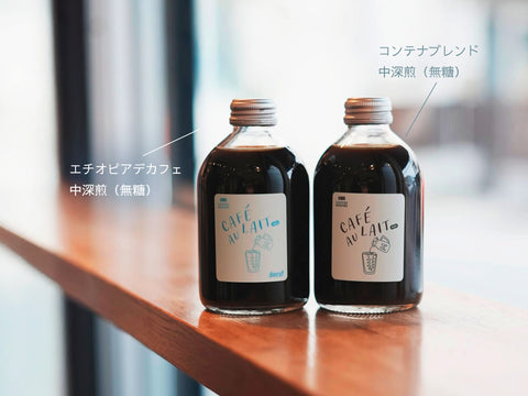 カフェオレボトル