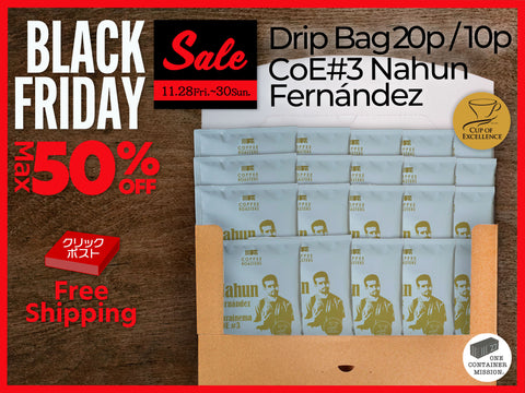 送料無料【Silver Week SALE Vol.1】MAX50%OFF!! Drip Bag / CoE3位 ナウン フェルナンデス(ドン アンドレス農園)