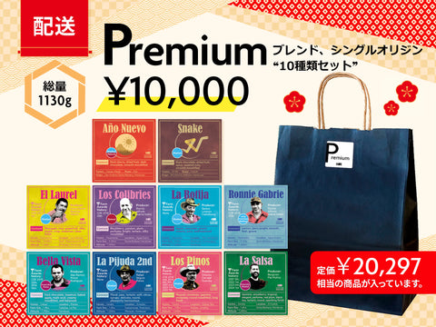 【配送】Premium 2025