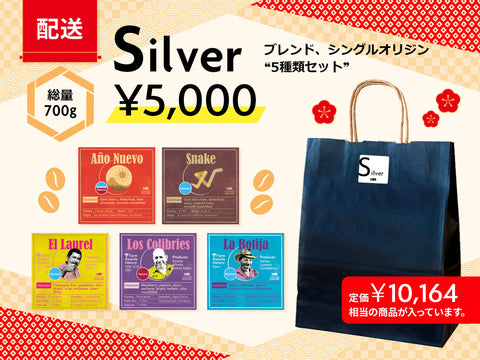 【配送】Silver 2025