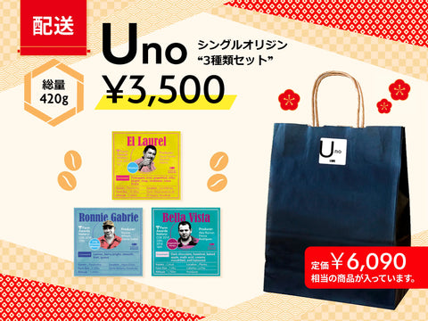 【配送】Uno 2025