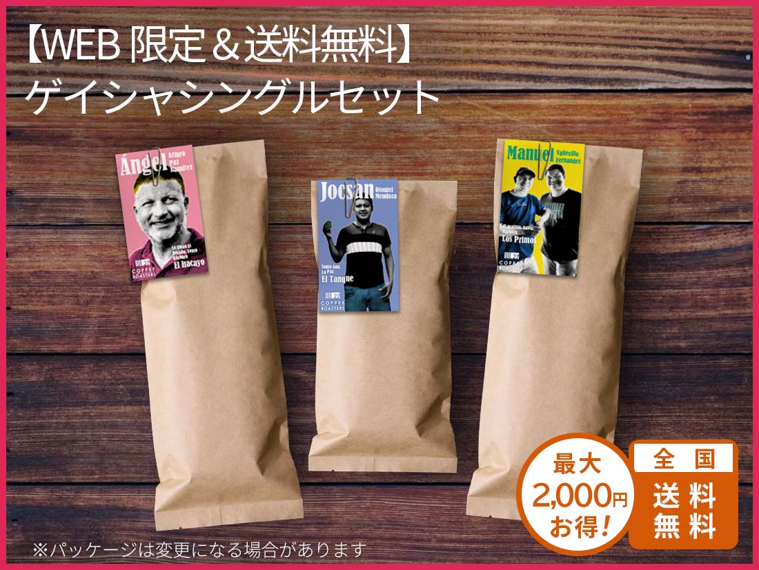 WEB限定＆送料無料】ゲイシャシングルセット – 27 COFFEE ROASTERS