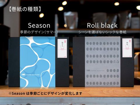 ドリップバッグ ギフト レギュラー