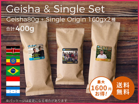 【オンライン限定&送料無料!!】27 ロースターズチョイス "ゲイシャシングルセット"