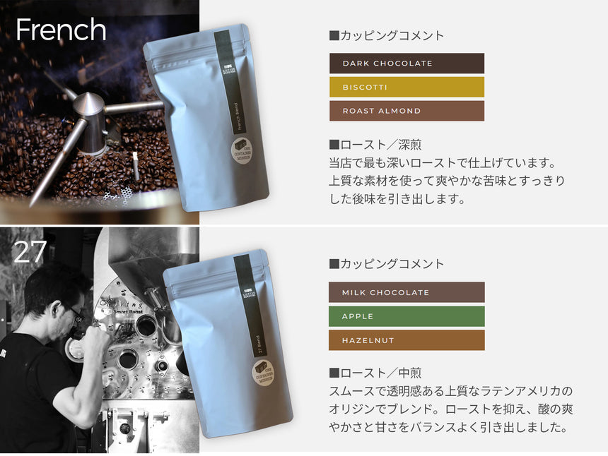 27 COFFEE 定期便 ブレンド400g-6ヶ月プラン - アニバーサリー