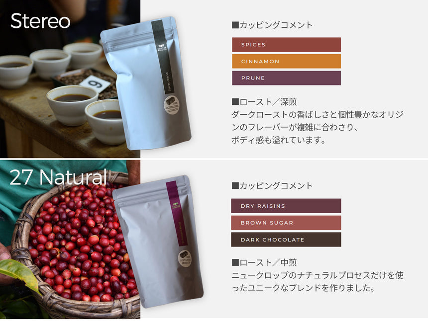 27 COFFEE 定期便 ブレンド200g-3ヶ月プラン - ステレオ