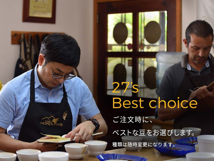 【オンライン限定&送料無料!!】27's セレクション "シーズナルブレンドセット"