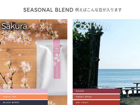 【オンライン限定&送料無料!!】27's セレクション "シーズナルブレンドセット"