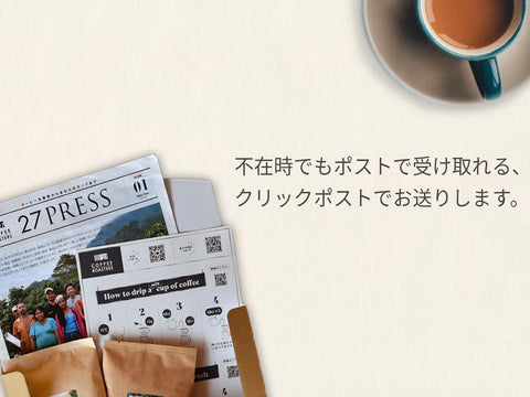 【オンライン限定&送料無料!!】27's セレクション "シーズナルブレンドセット"