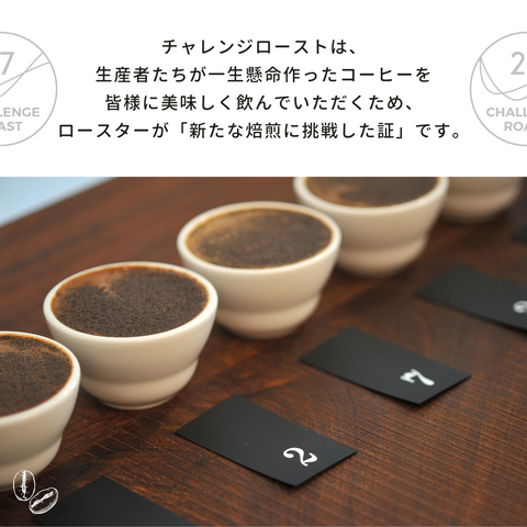 27 チャレンジロースト