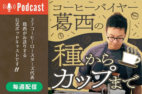 Podcastがスタートしました