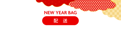 【配送】2024 New Year Bag