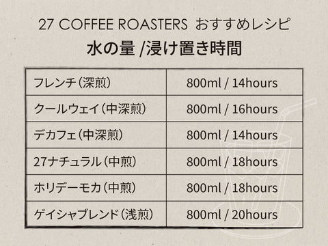 コールドブリュー フレンチ (水出しコーヒー)