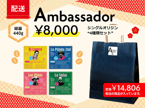 【配送】Ambassador 2025