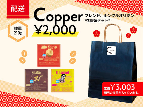 【配送】Copper 2025