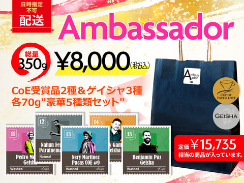 【配送】Ambassador 2026