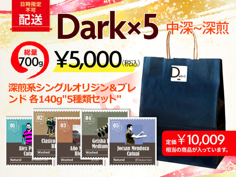 【配送】Dark×5 2026