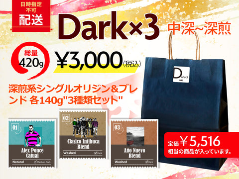 【配送】Dark×3 2026