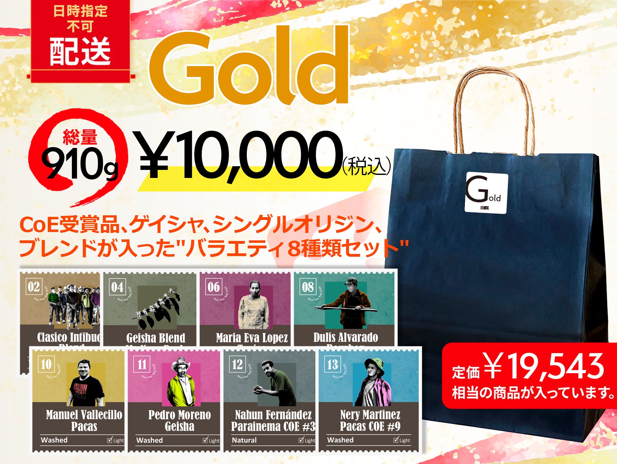 配送】2026 New Year Bag – 27 COFFEE ROASTERS