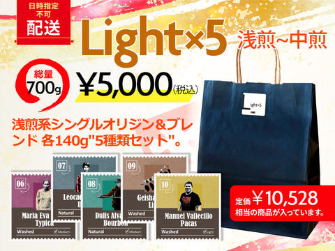 【配送】Light×5 2026
