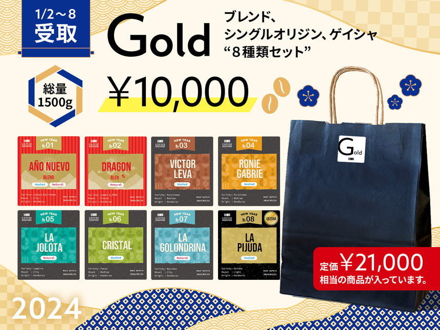 【店頭受取】Gold 2024