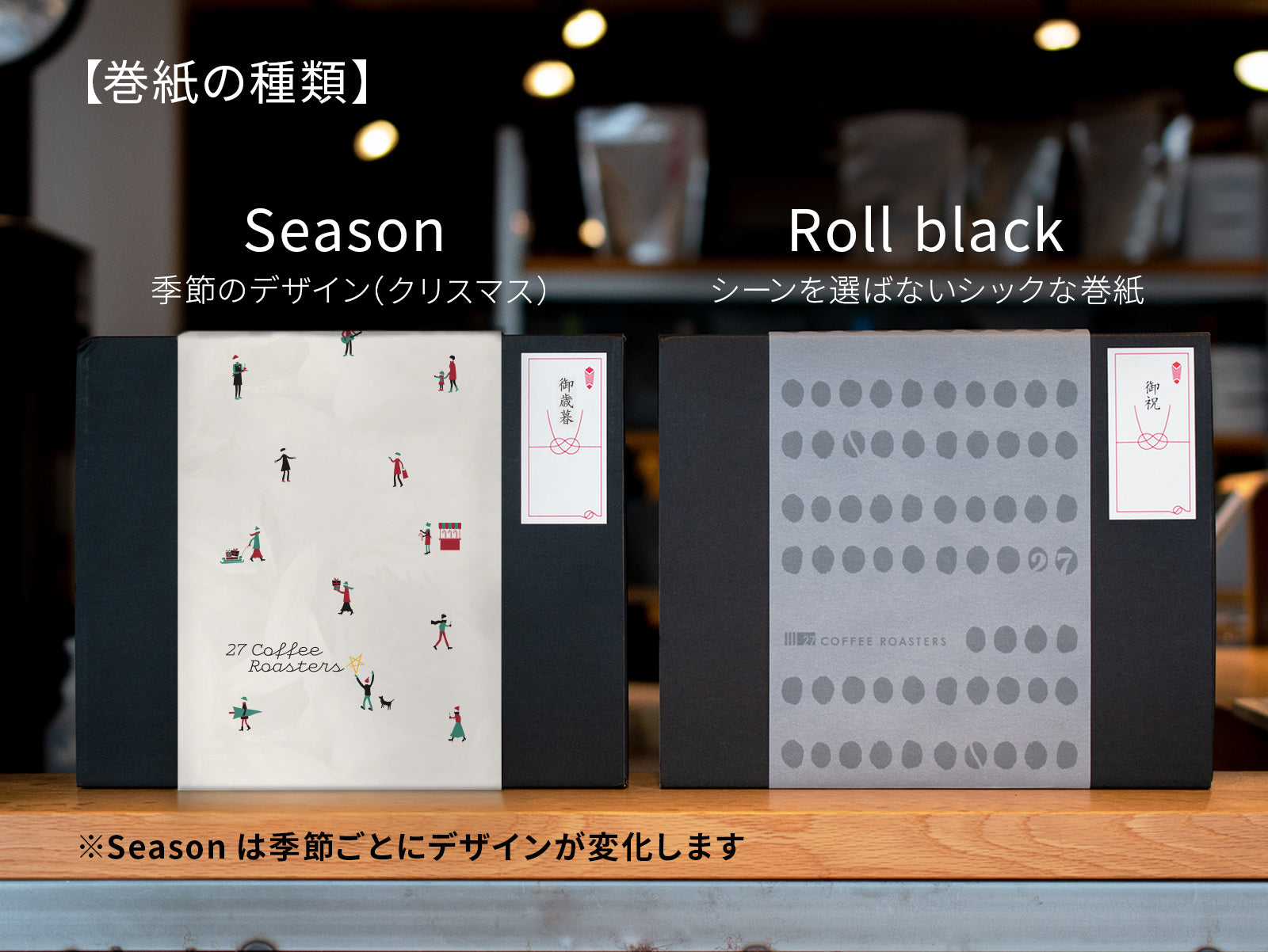 Chocolat & Winter – 27 COFFEE ROASTERS