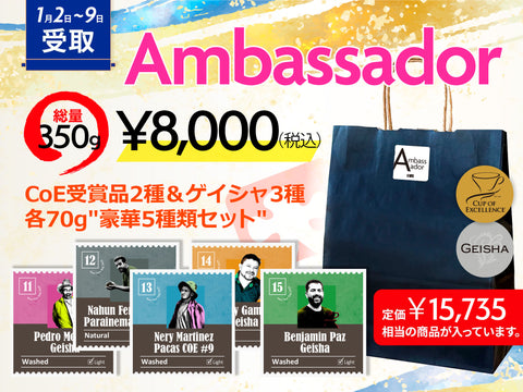 【店頭受取】Ambassador 2026（辻堂本店）