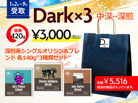 【店頭受取】Dark×3 2026 （辻堂本店）