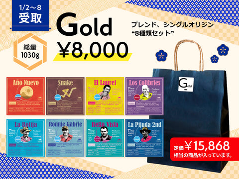 【店頭受取】Gold 2025