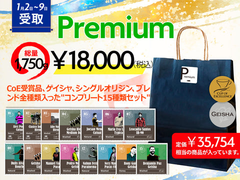 【店頭受取】Premium 2026（辻堂本店）