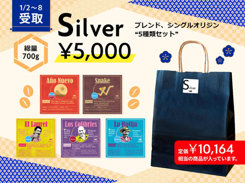 【店頭受取】Silver 2025