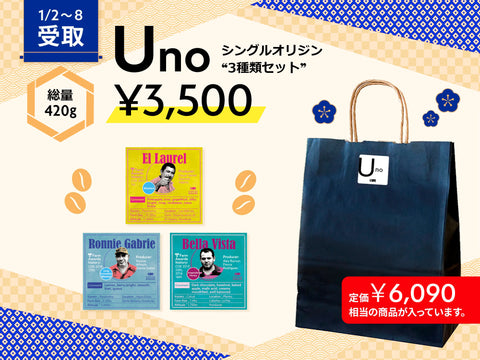 【店頭受取】Uno 2025