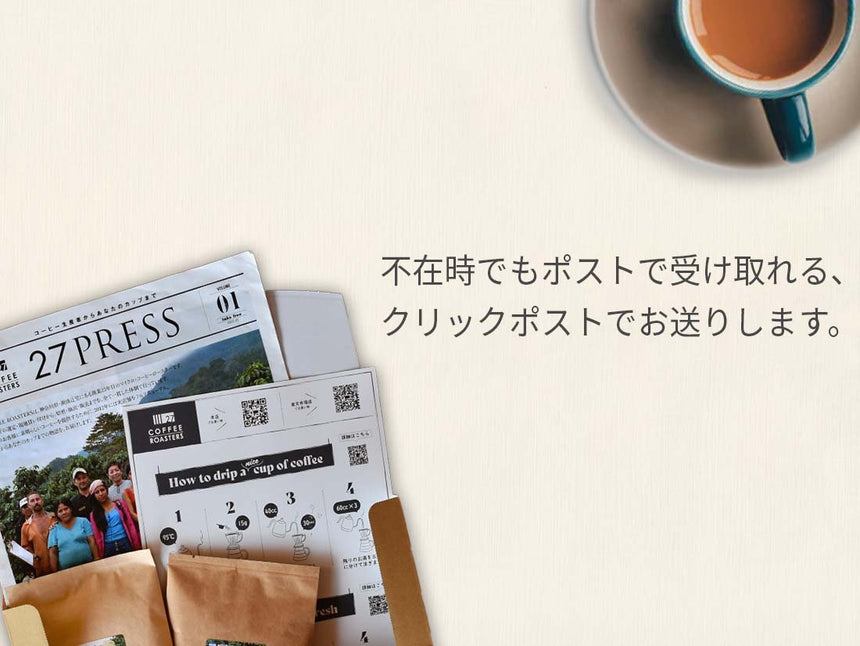 【オンライン限定＆送料無料!!】27 ロースターズチョイス  "シングルオリジンセット"　